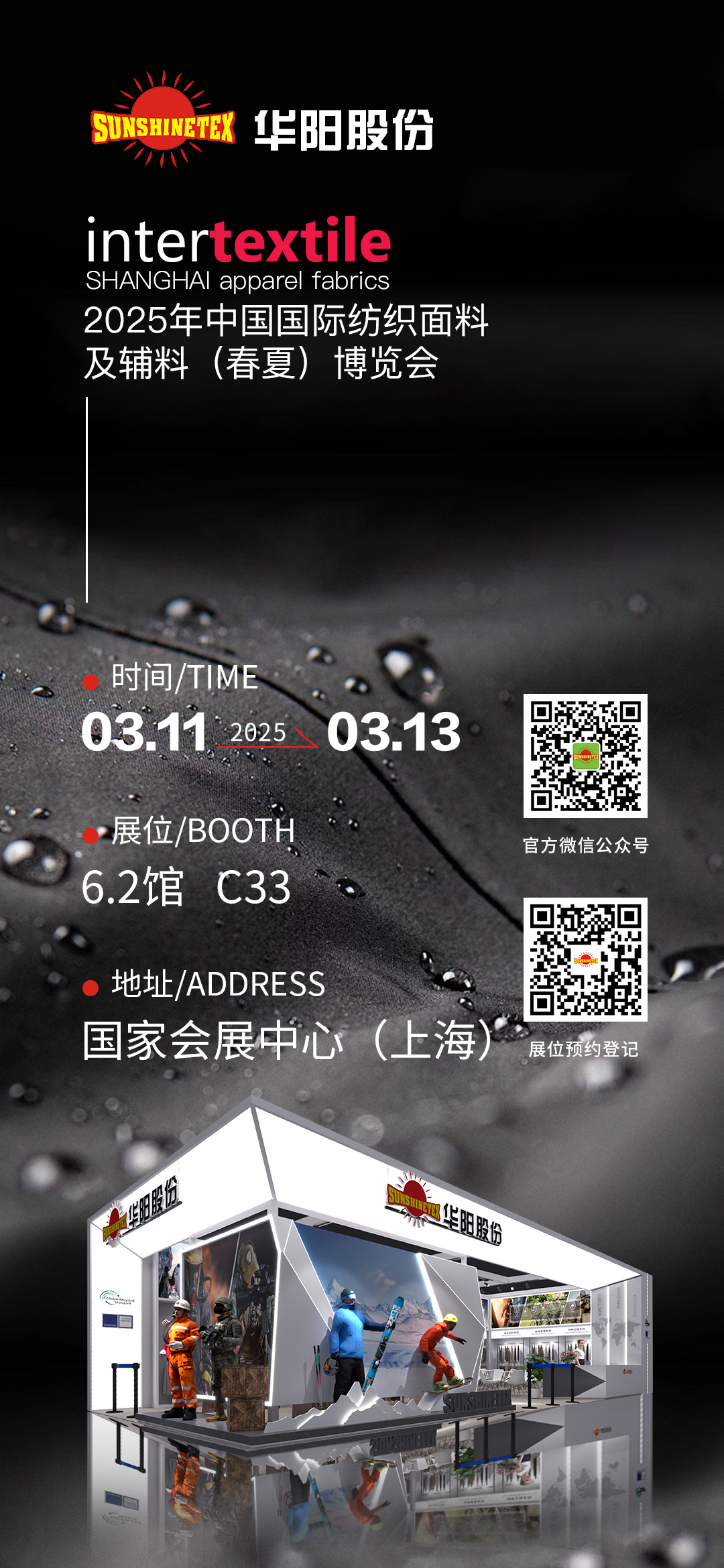 2025年中國國際紡織面料及輔料(春夏)博覽會(huì)